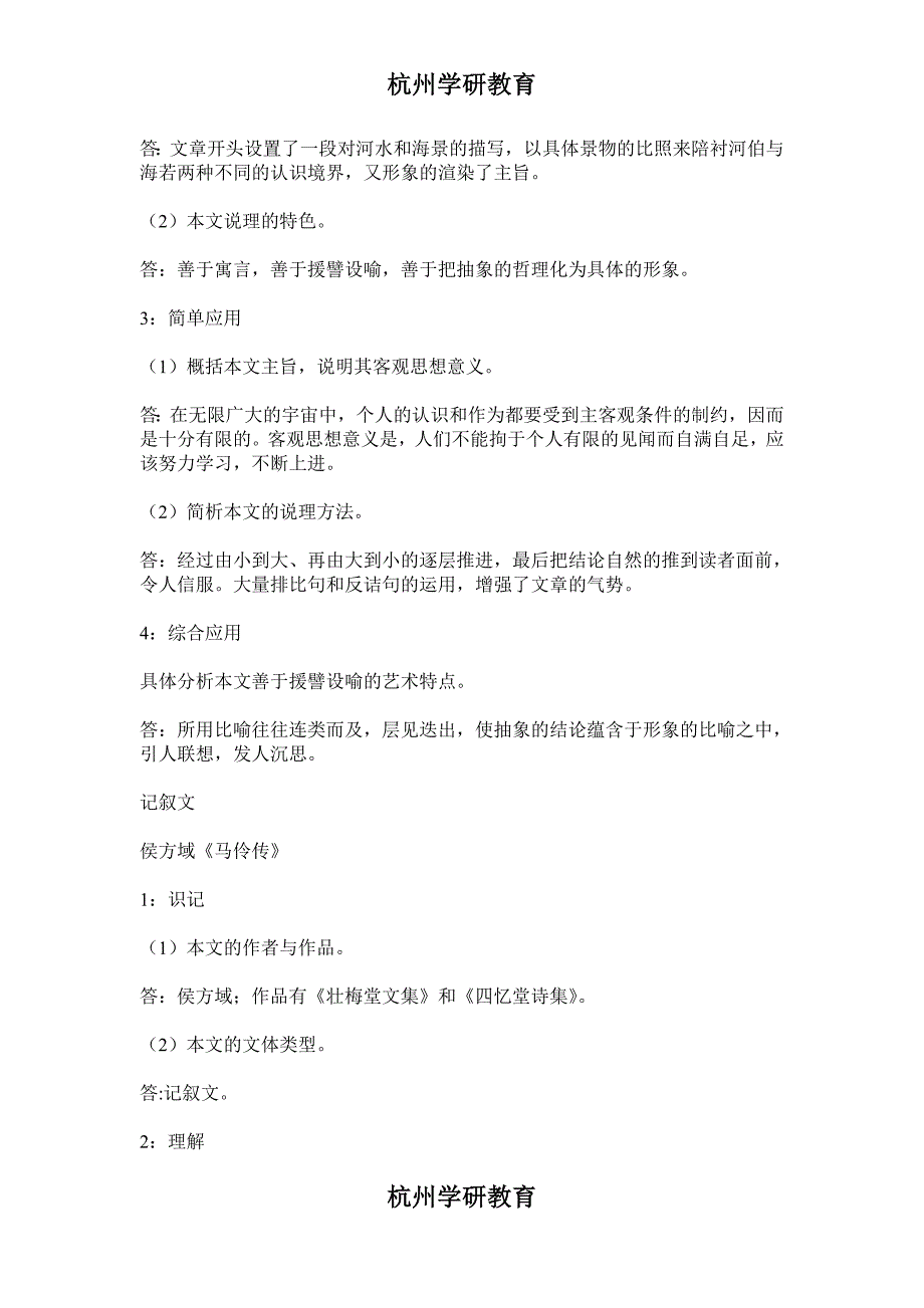 杭州学研教育2014年浙江专升本考试经验汇总_第4页