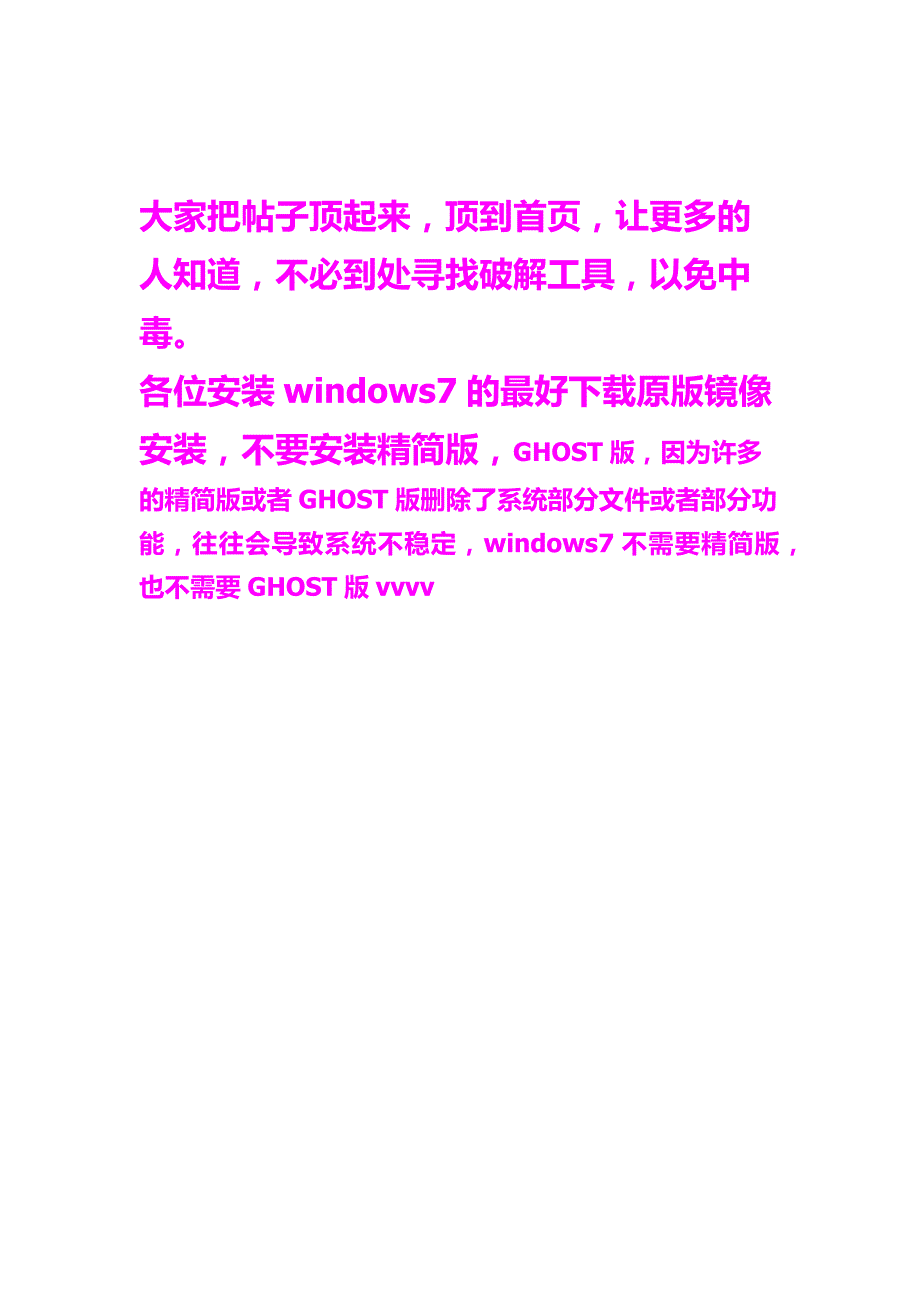 能瞬间激活Win7旗舰版的密钥,能通过微软正版验证_第3页