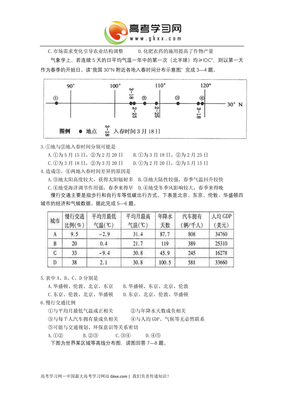 浙大附中2015年高考全真模拟试卷_第2页