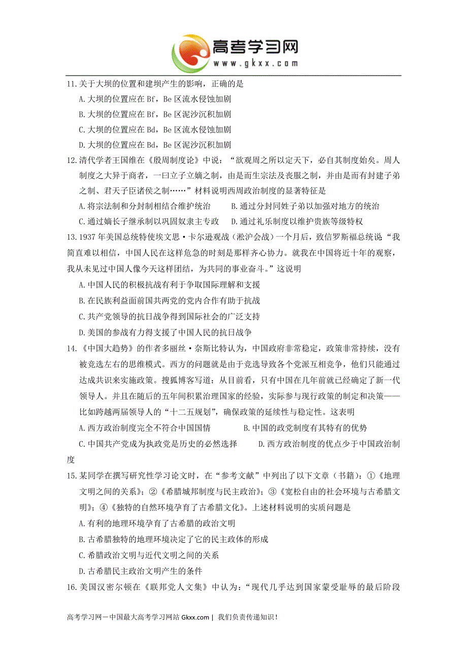 浙大附中2015年高考全真模拟试卷_第4页