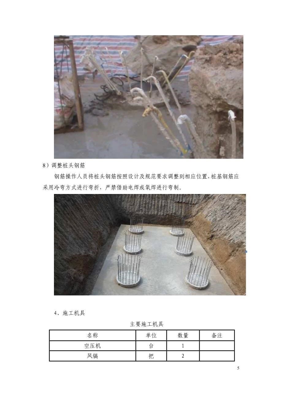 【2017年整理】桩基破桩头和接桩及防腐施工技术交底_第5页