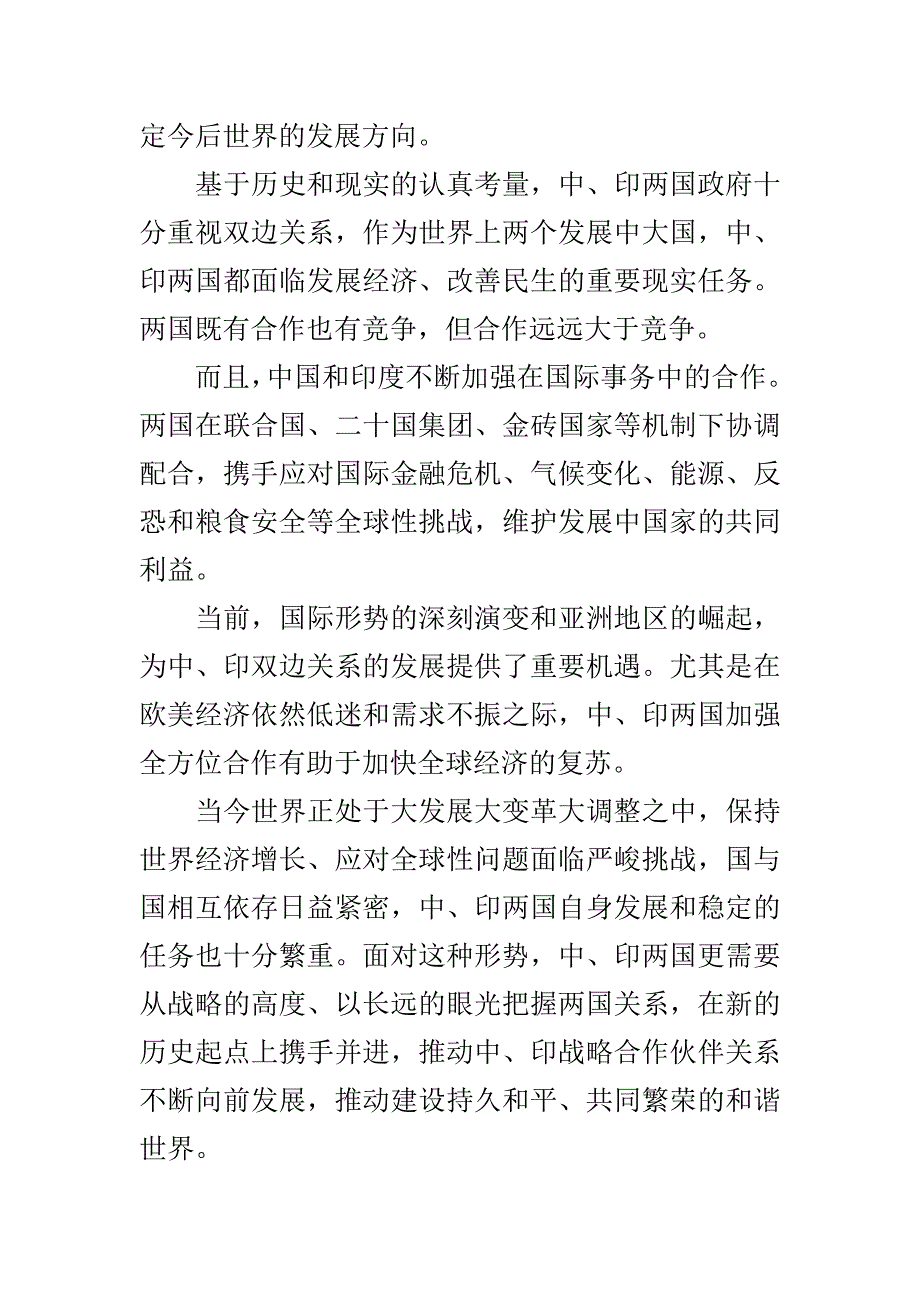 中印是合作伙伴 不是竞争对手_第2页