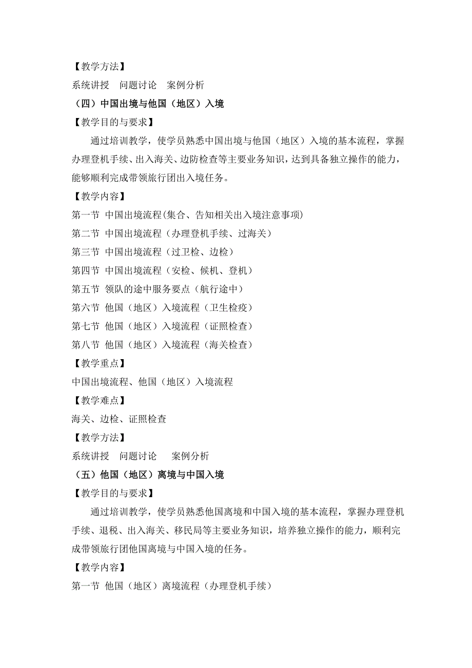 《领队业务》教学大纲_第3页