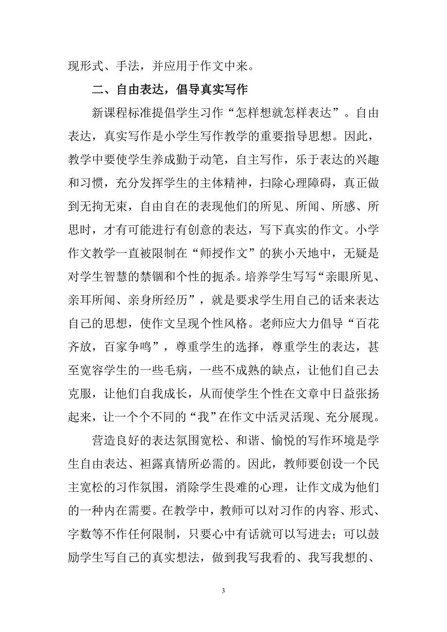 关于增强小学生作文能力的几点认识_第3页