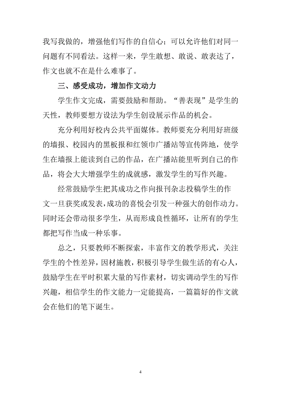 关于增强小学生作文能力的几点认识_第4页