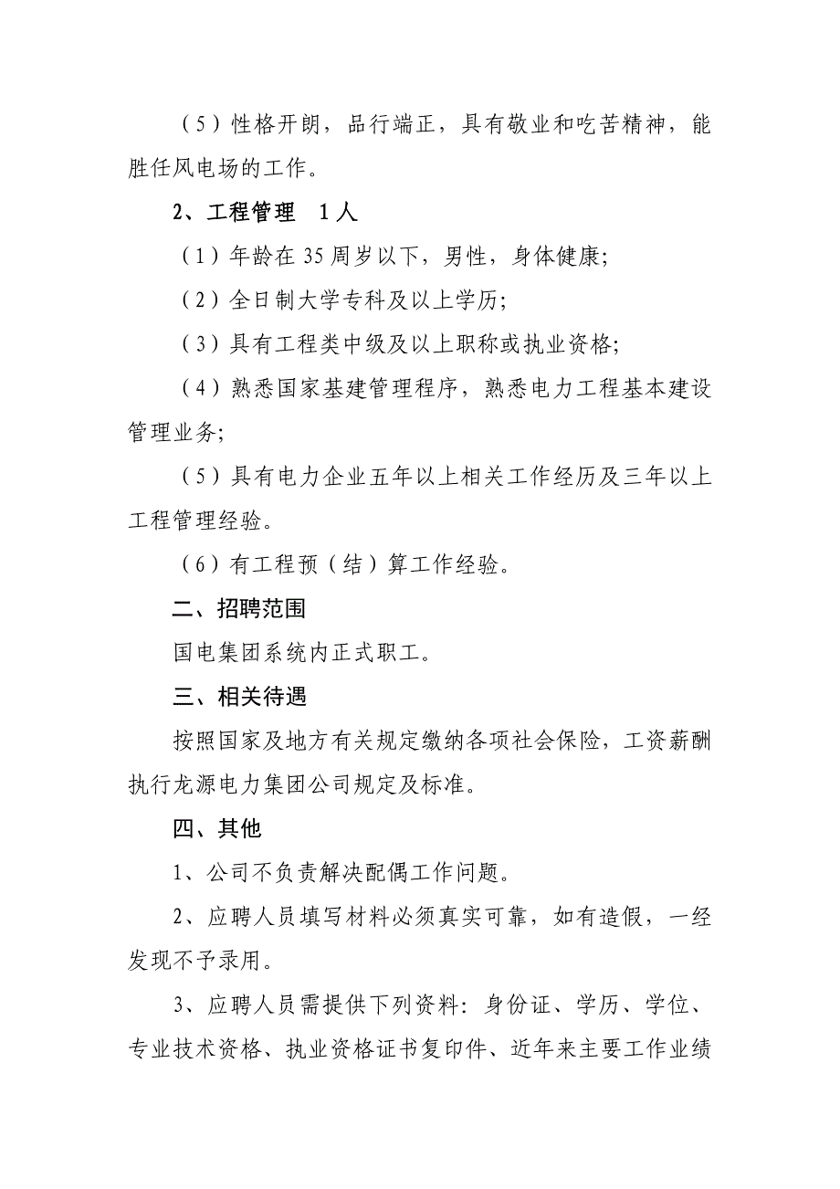 云南龙源风力发电有限公司_第2页