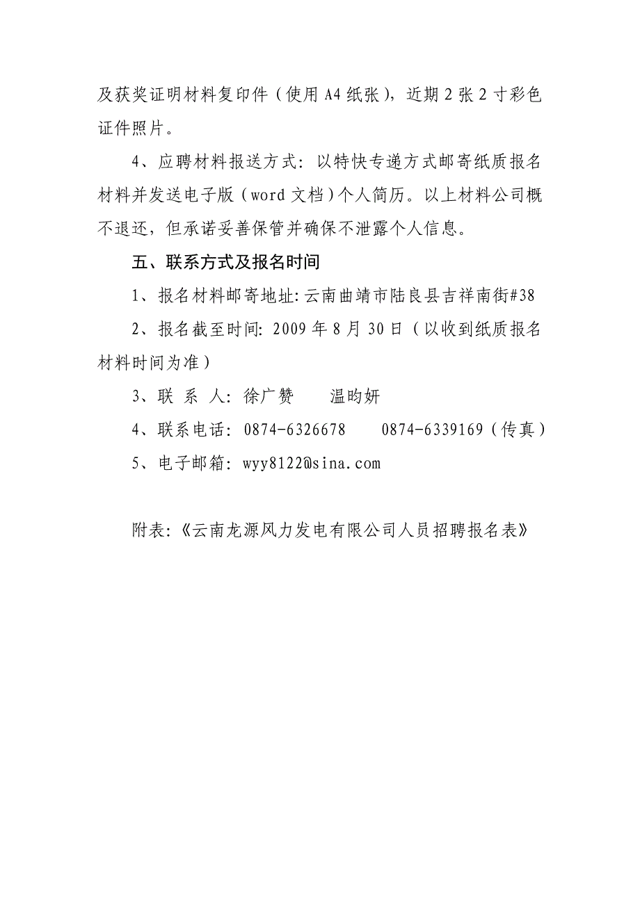 云南龙源风力发电有限公司_第3页