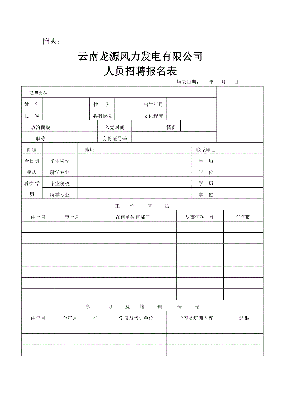 云南龙源风力发电有限公司_第4页