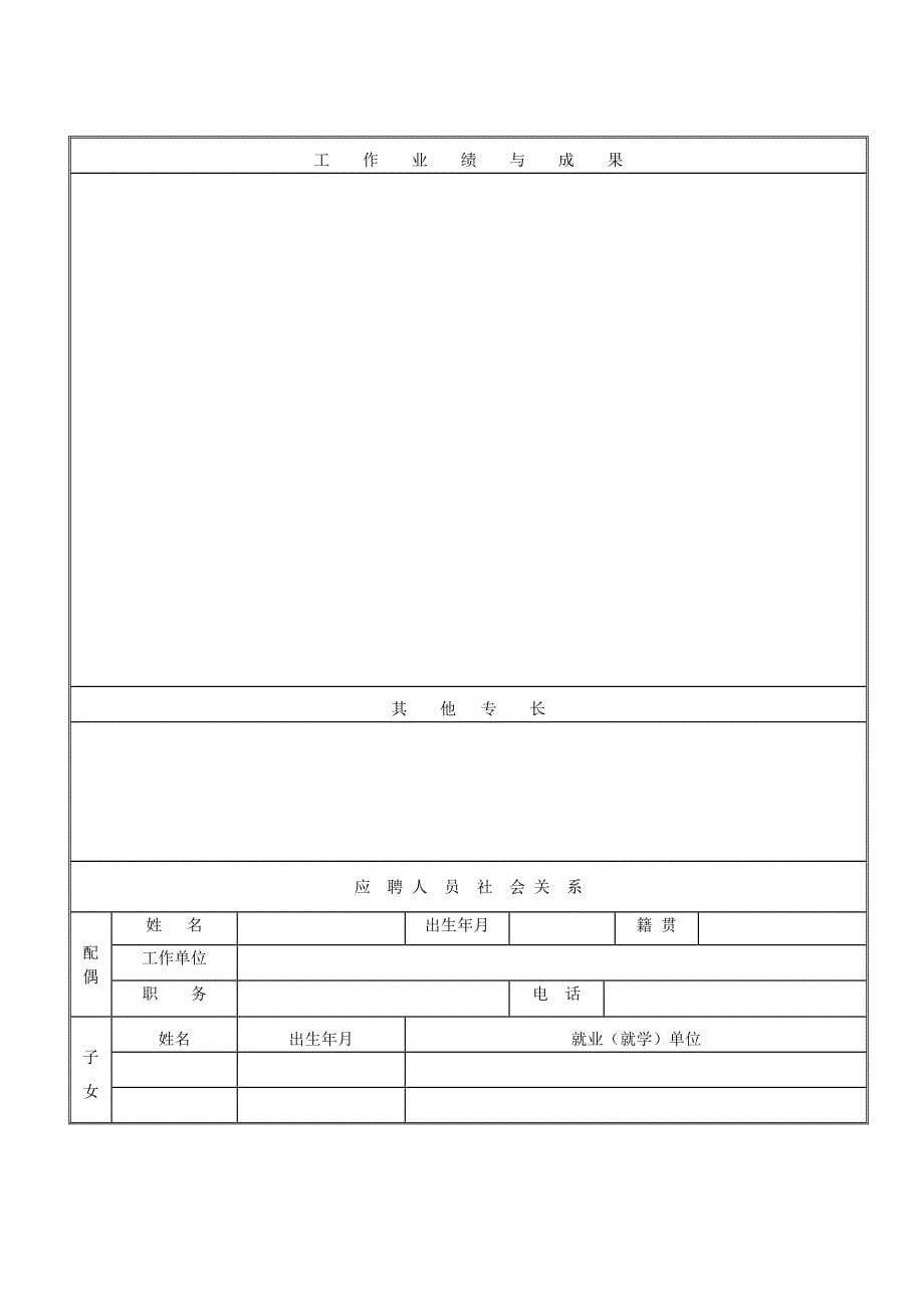 云南龙源风力发电有限公司_第5页