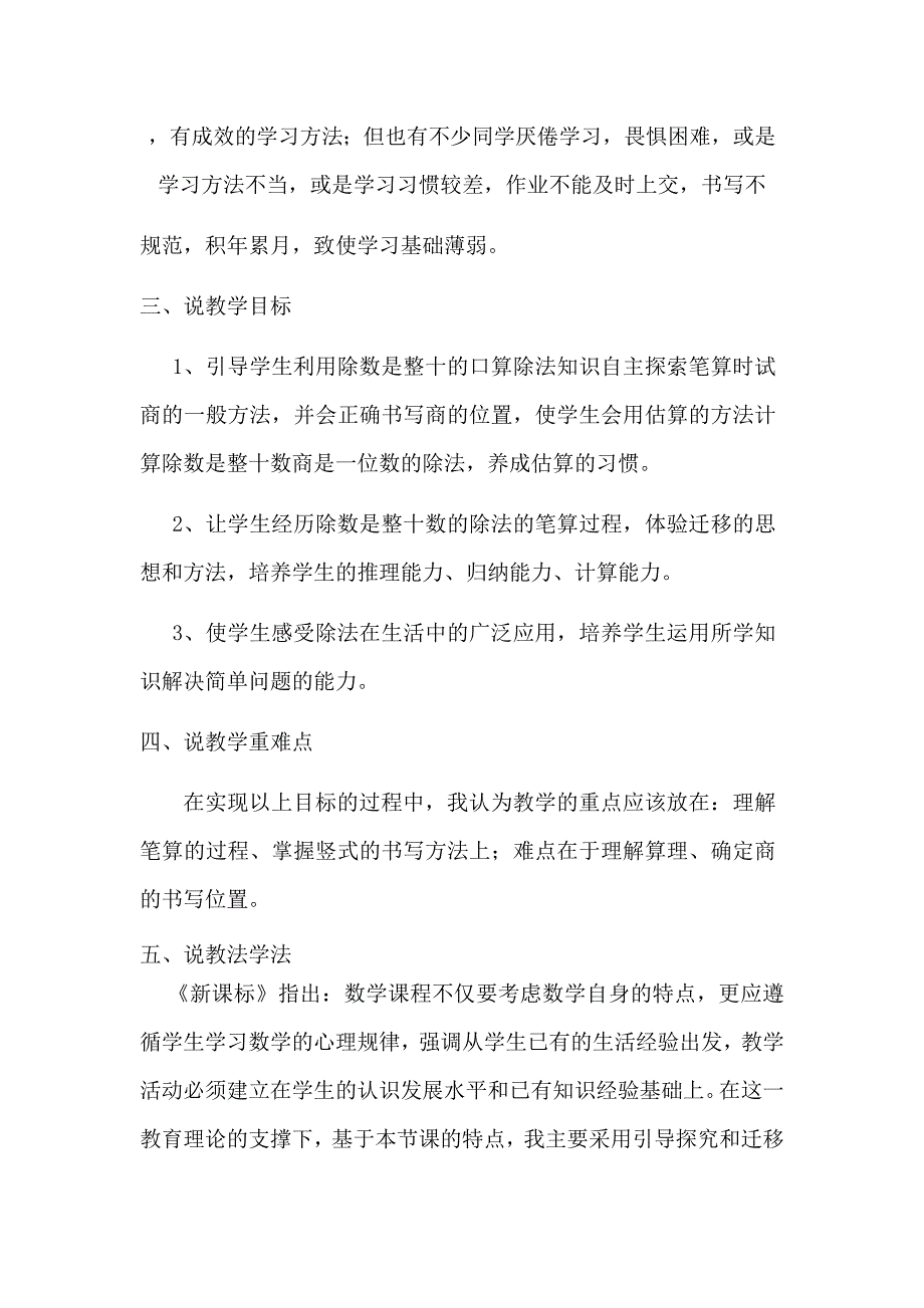 除数是整十的笔算除法说课稿_第2页