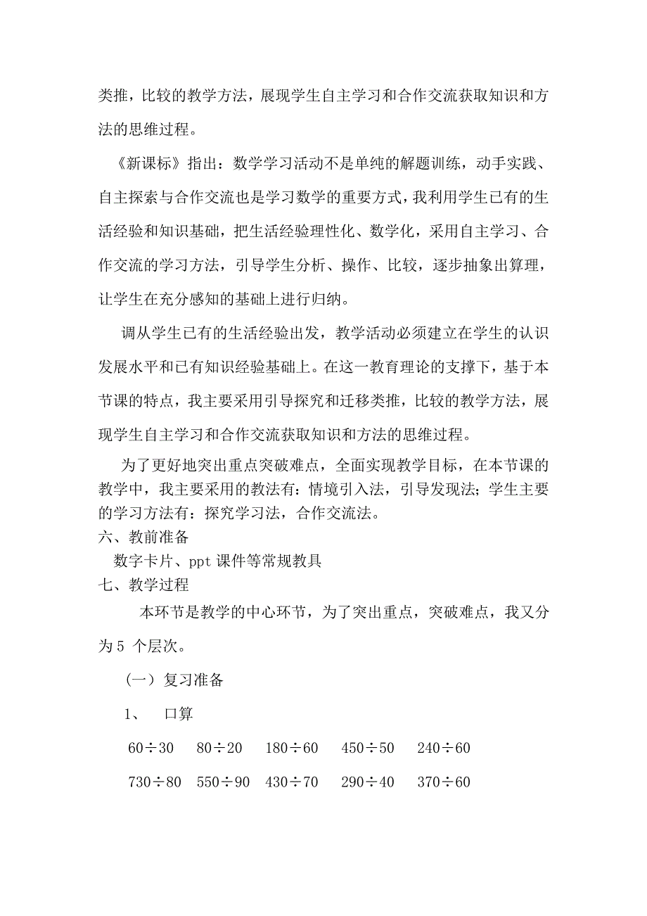 除数是整十的笔算除法说课稿_第3页