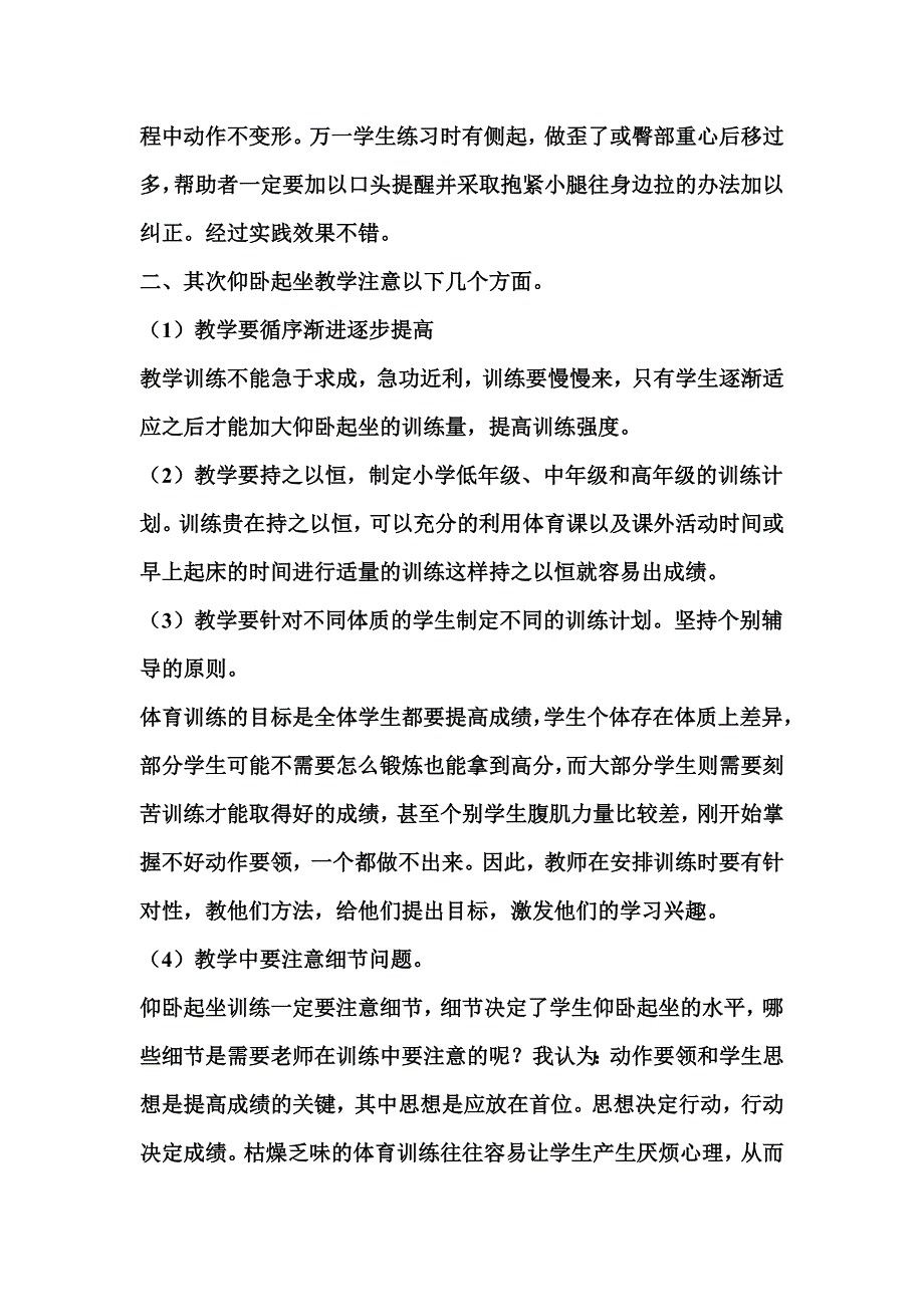 在新教育中仰卧起坐教学的几点思考_第2页