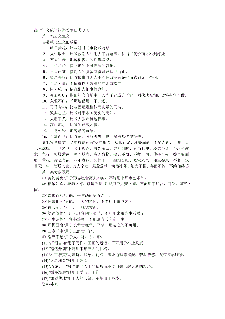 高考语文成语错误类型归类复习_第1页