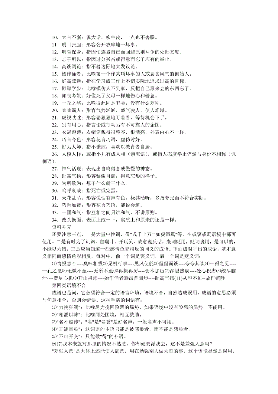 高考语文成语错误类型归类复习_第3页