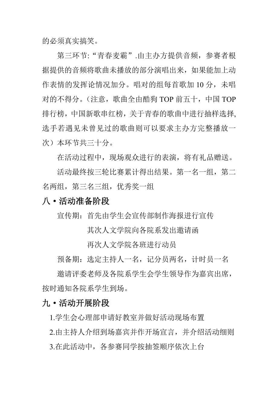 我们的青春心理部策划草稿书_第5页