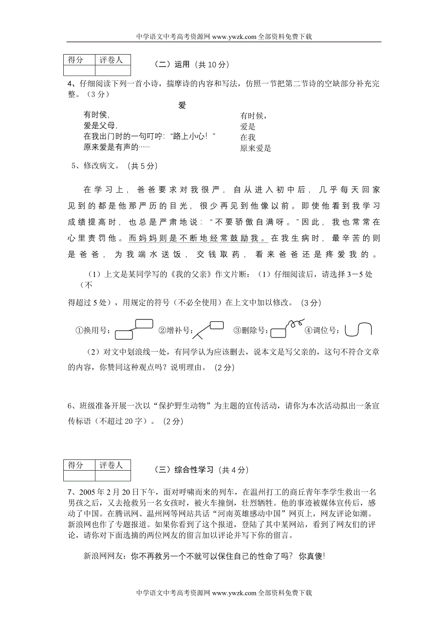 常州市20042005学年度第二学期期末质量检测_第2页