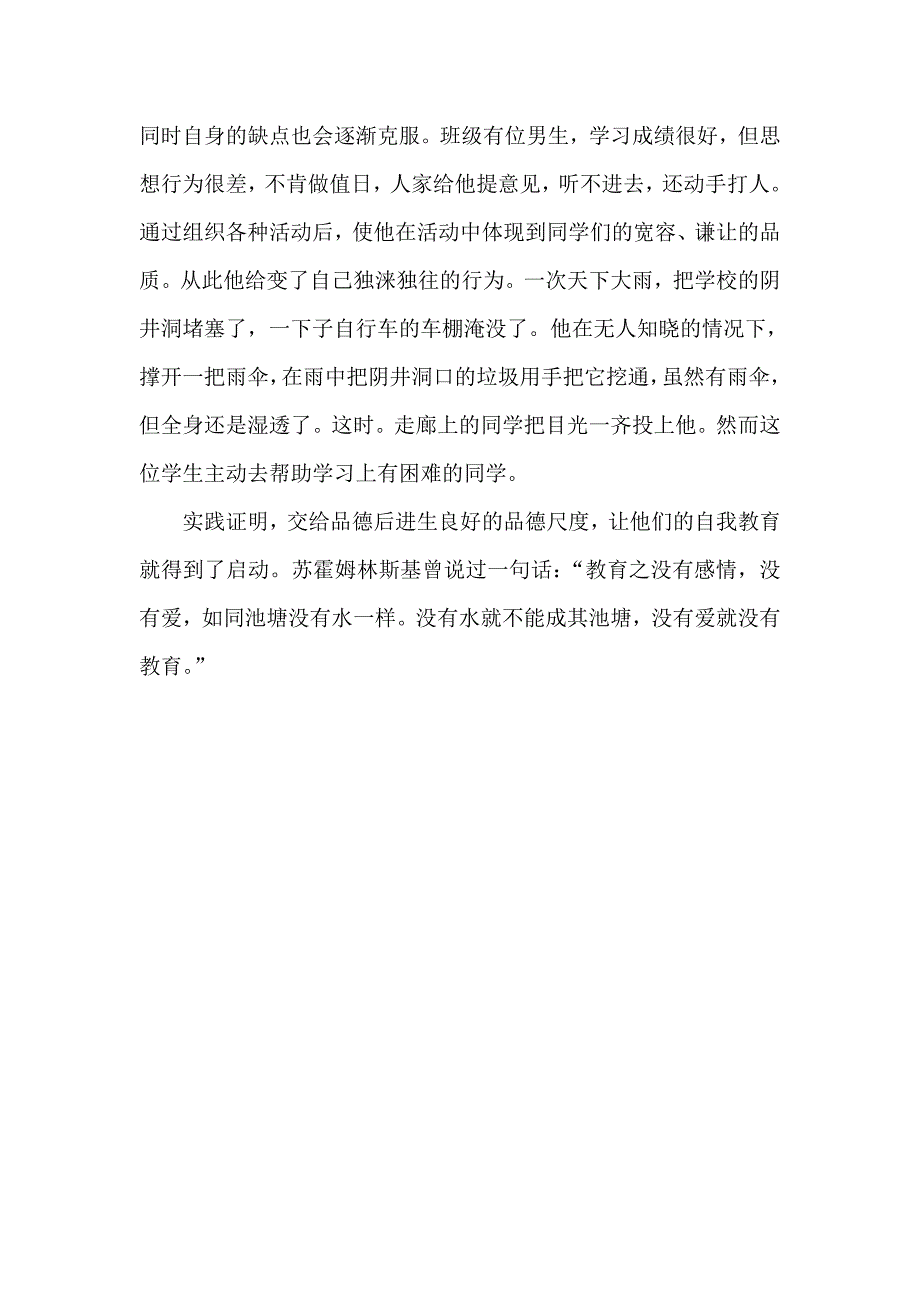 浅谈品德后进生自我教育的启动11_第4页