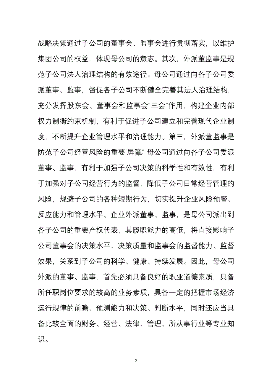 充分发挥董监事作用  维护公司合法权益_第2页