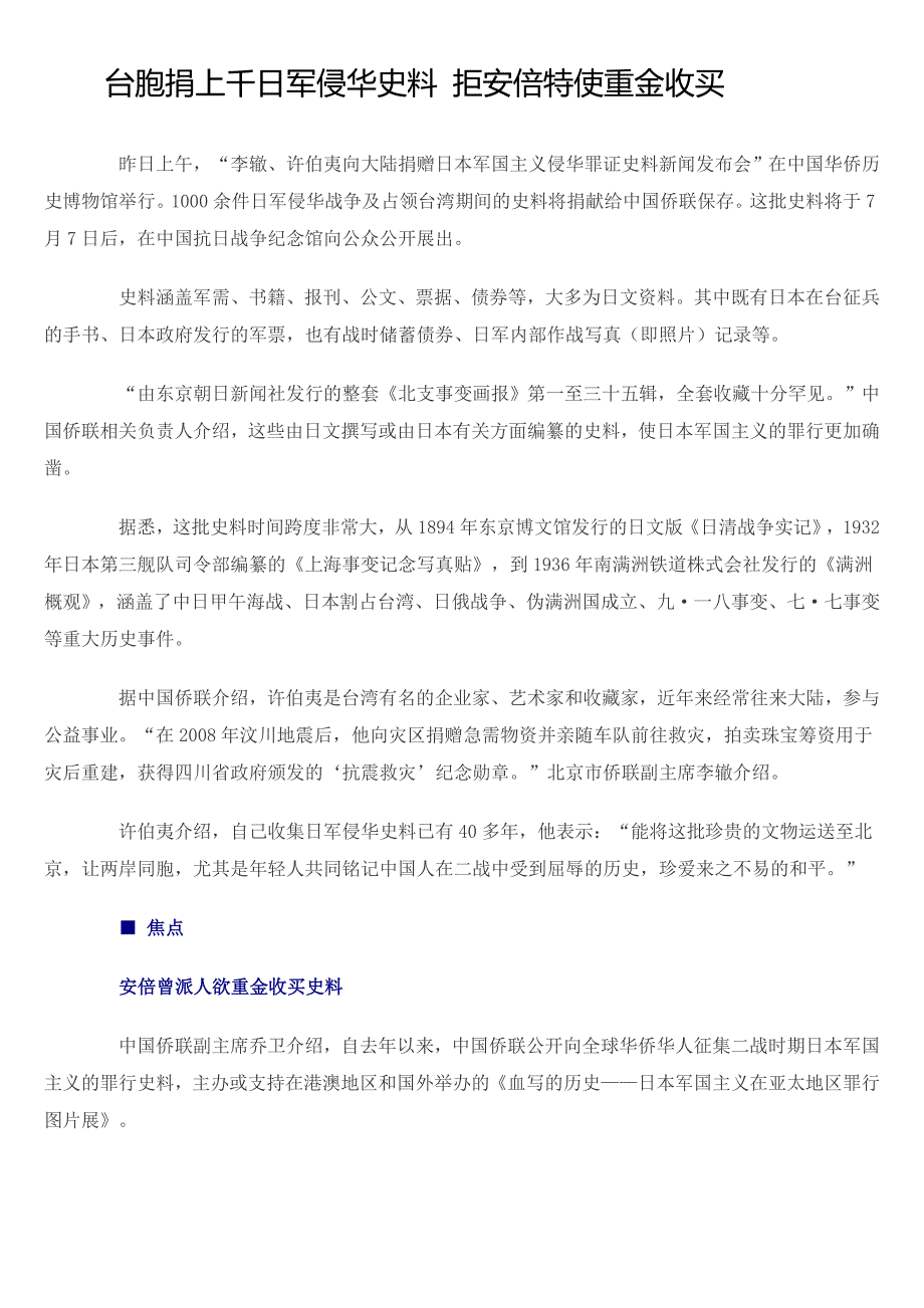 台胞捐上千日军侵华史料 拒安倍特使重金收买_第1页