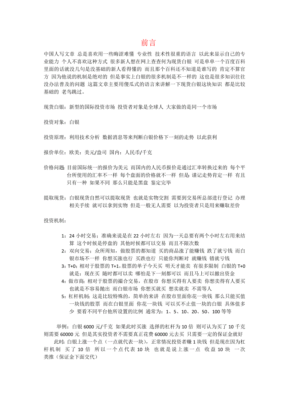 白银市场基础知识系统性傻瓜式讲解_第1页