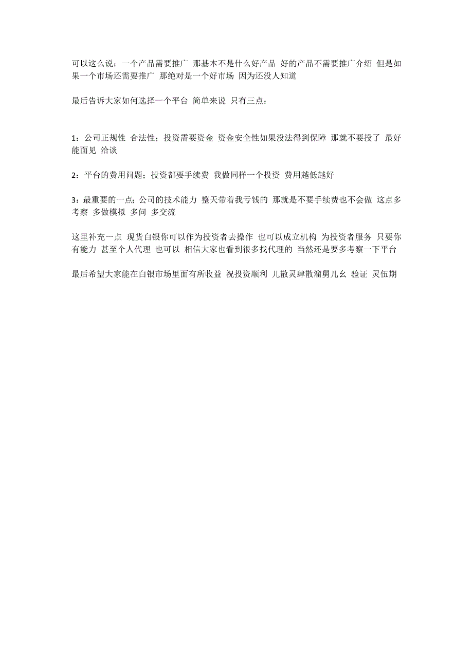 白银市场基础知识系统性傻瓜式讲解_第4页