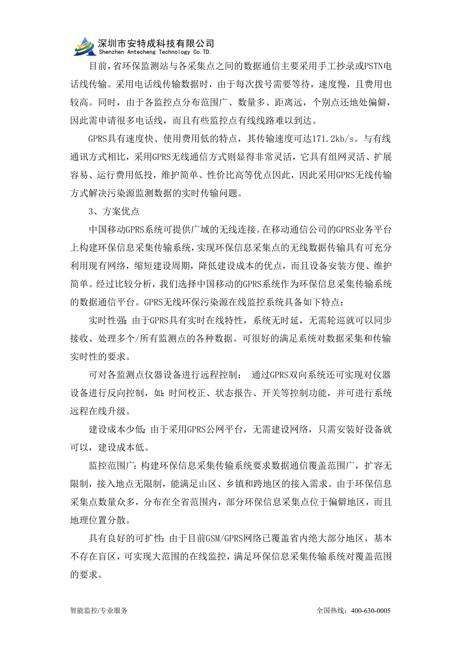 介绍环境远程无线监控系统方案优点及产品特性_第2页