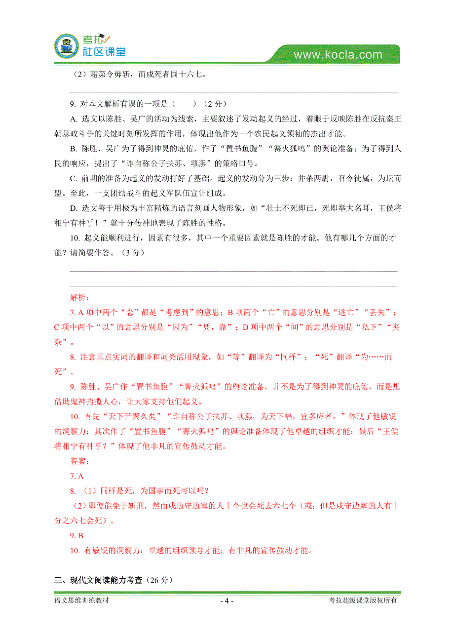 备课神器(答案)语文九年级上册期中模拟卷(A卷)_第4页