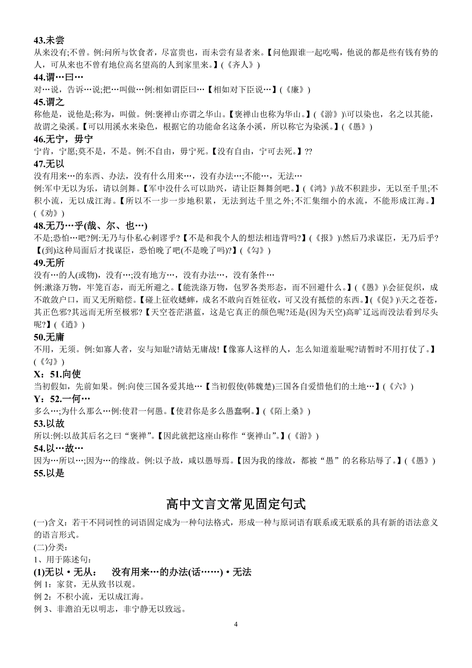 高中文言文常见的固定句式及解释_第4页