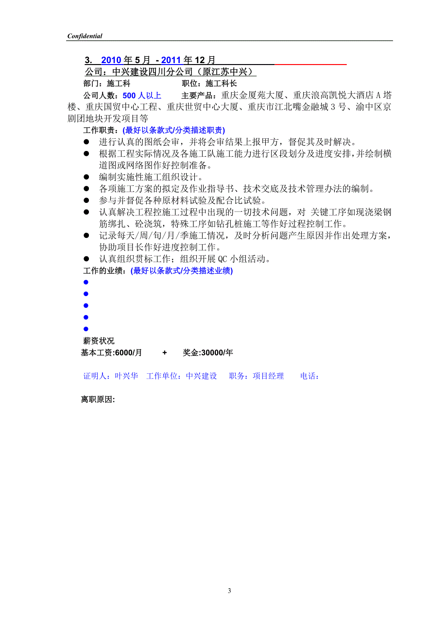 Resume formate-姓名_第3页