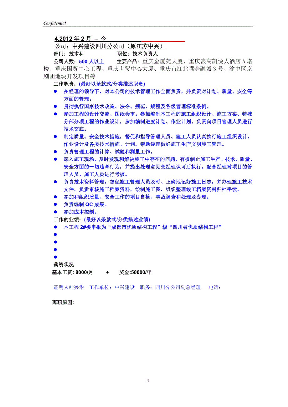 Resume formate-姓名_第4页