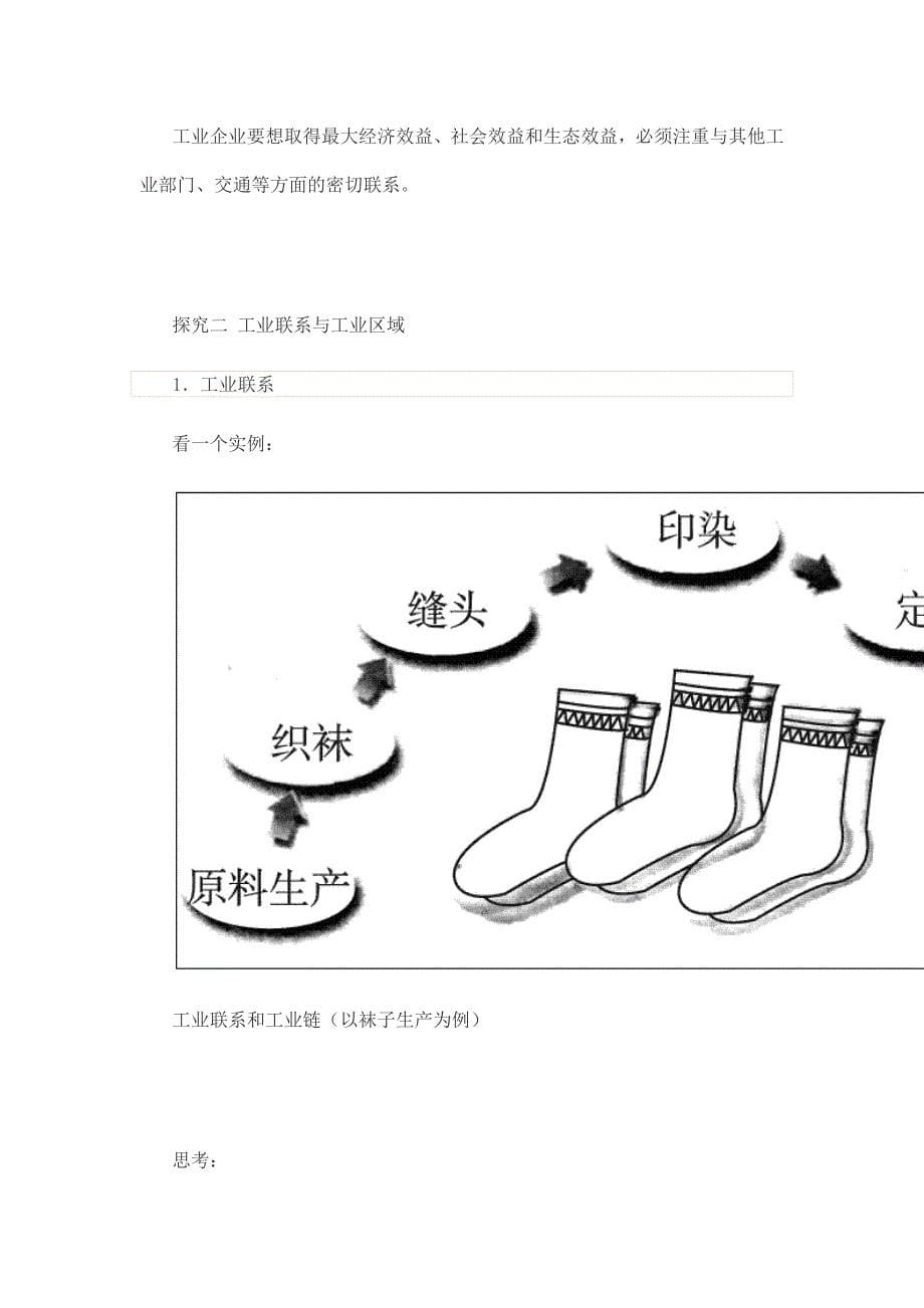 工业区位因素与工业地域联系 学案_第5页