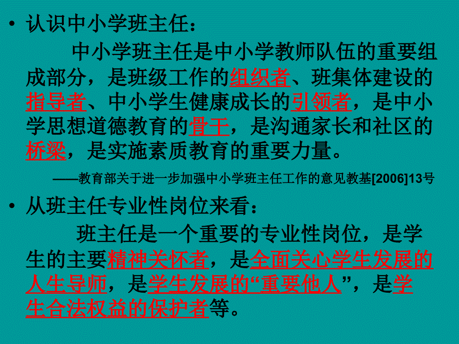 首届长三角地区中小学班主任基本功大赛(答案)_第2页