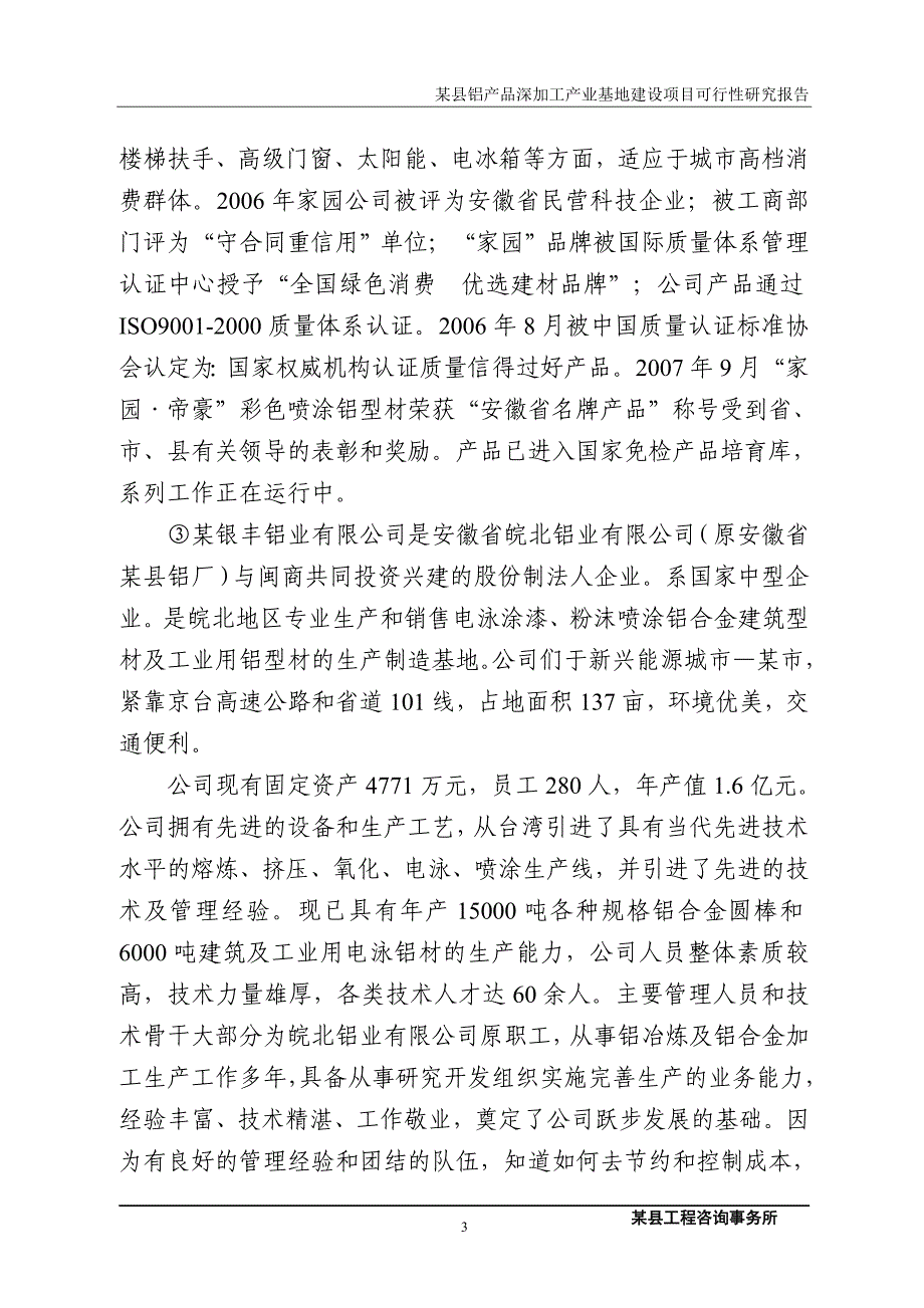 铝产品深加工产业基地建设项目可行性研究报告_第3页