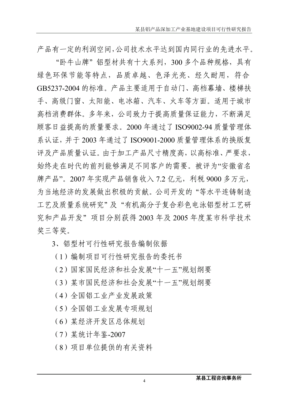 铝产品深加工产业基地建设项目可行性研究报告_第4页