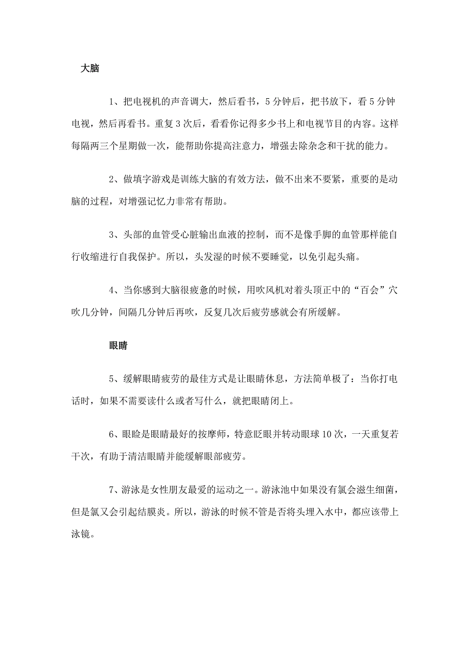 [保健]30招让你从头到脚都健康(1)_第1页