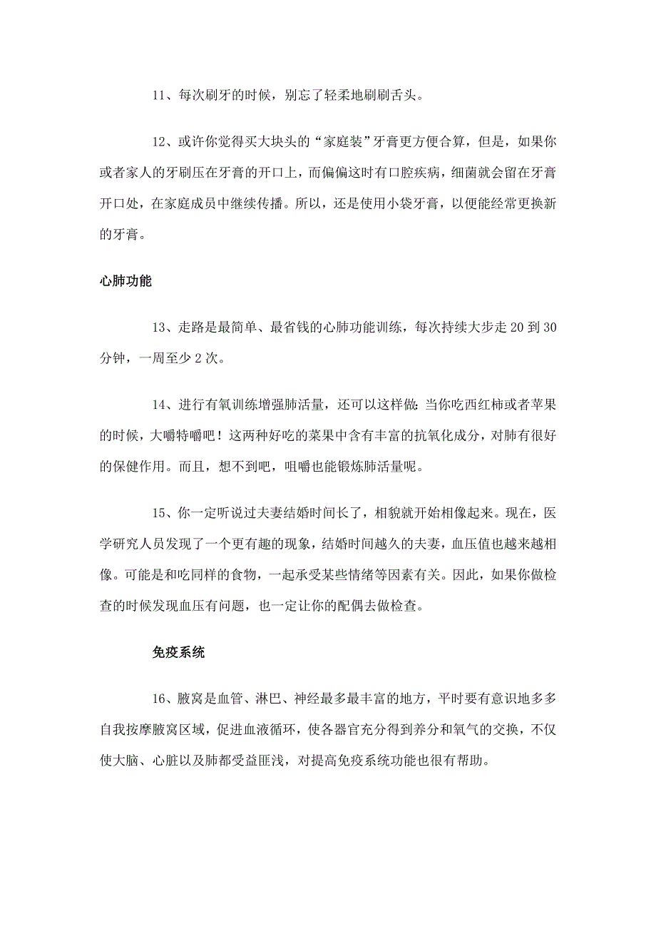 [保健]30招让你从头到脚都健康(1)_第3页