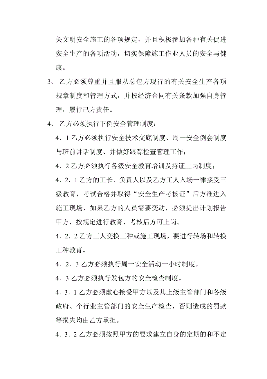 北京市建设工程安全管理责任合约改_第4页