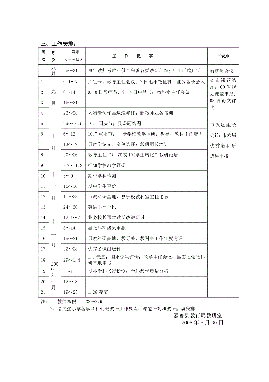 度第一学期教科研工作要点_第3页