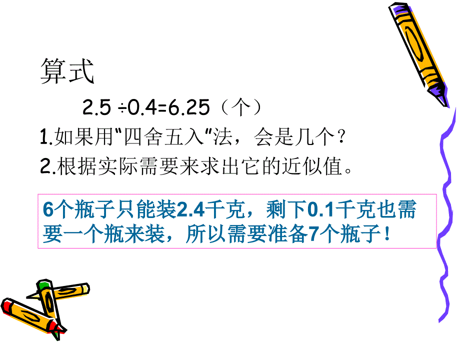 人教版数学五年级上册解决问题1_第4页