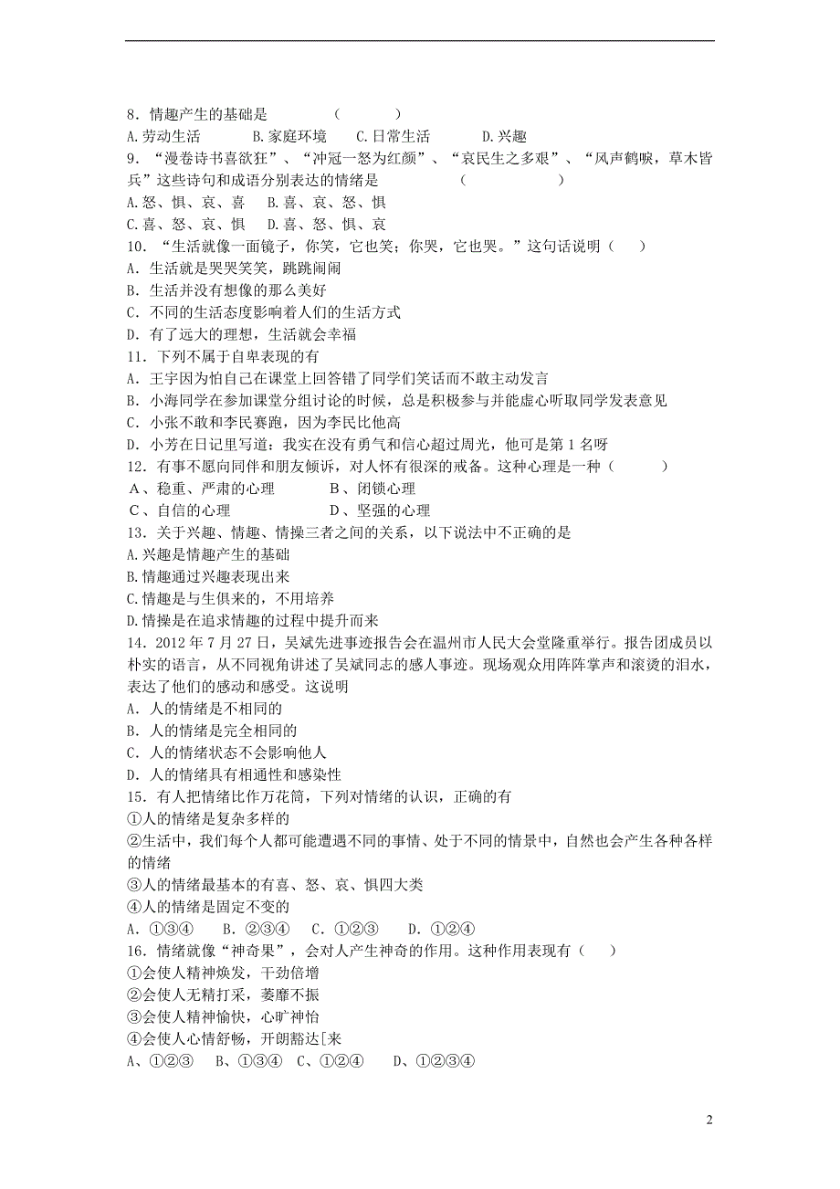 2013—2014学年中考政治二轮复习情绪复杂多样—情绪对人的影响是多样的_第2页