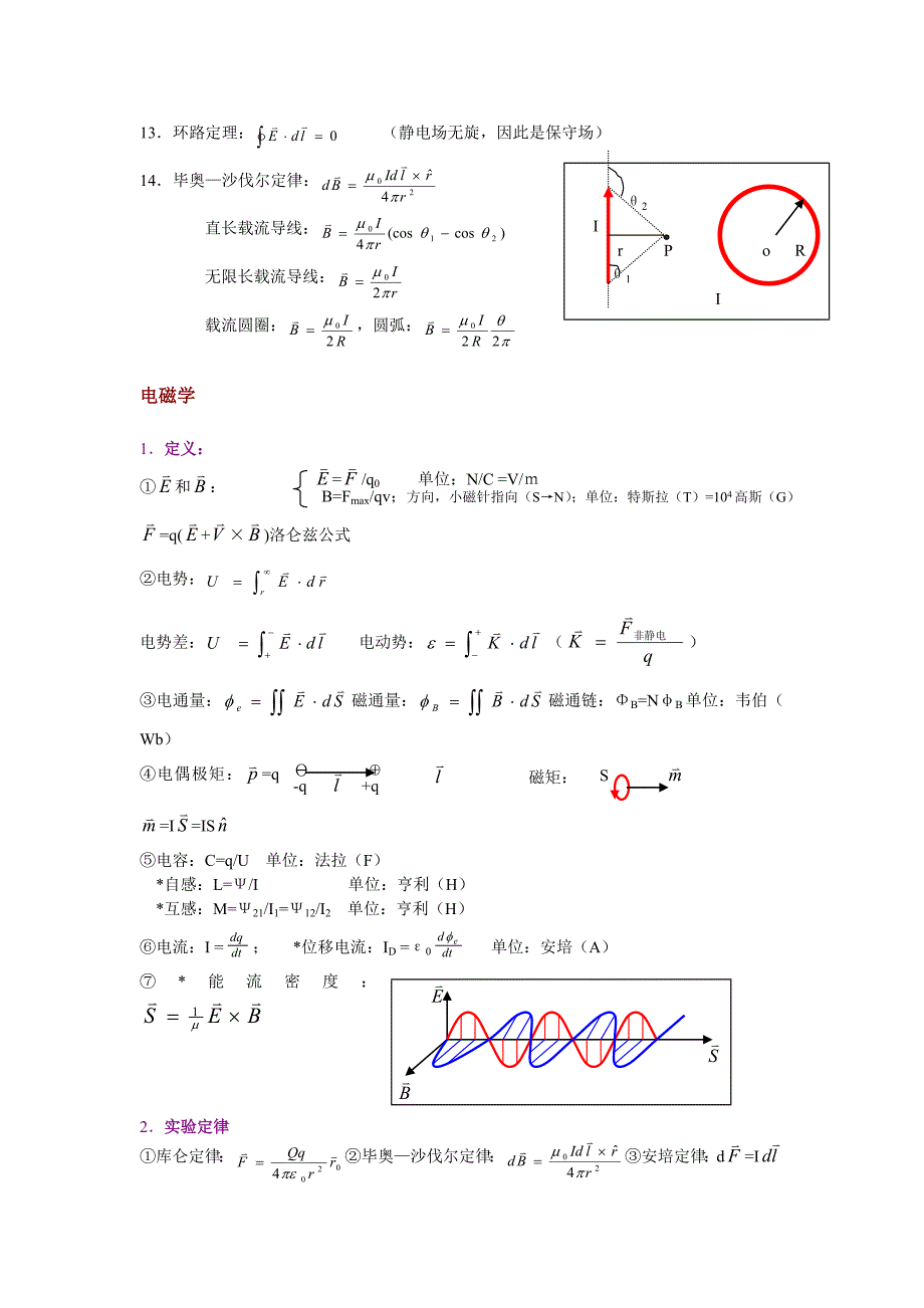 university物理上下册常用公式_第3页
