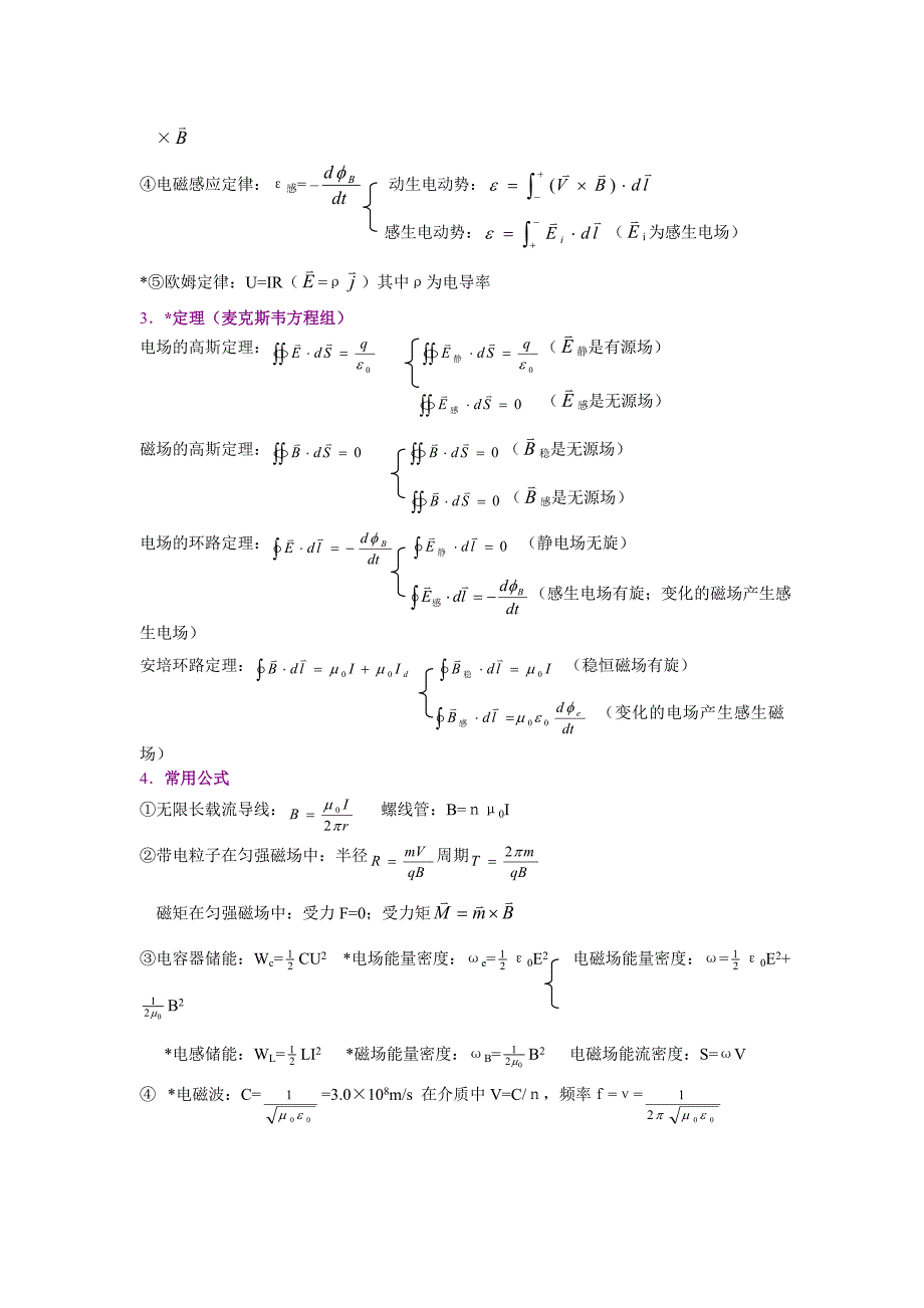 university物理上下册常用公式_第4页