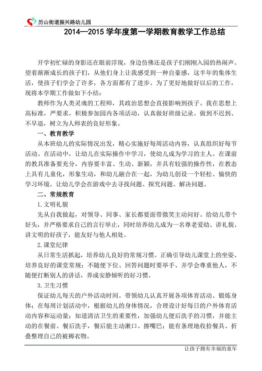 田永红教育教学工作总结 _第1页