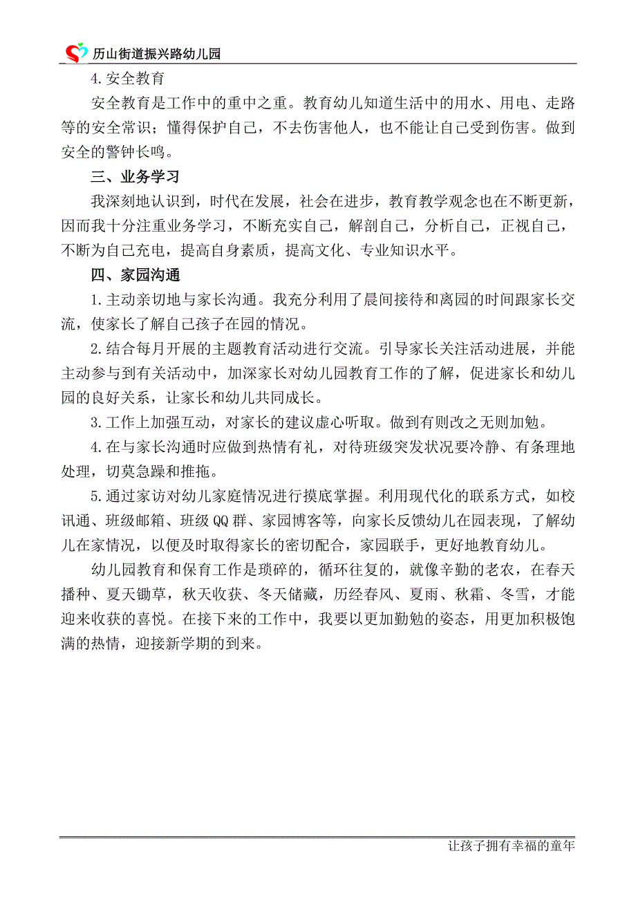 田永红教育教学工作总结 _第2页