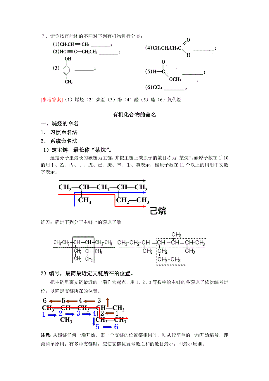 高二选修5有机化合物的命名知识点和练习_第3页