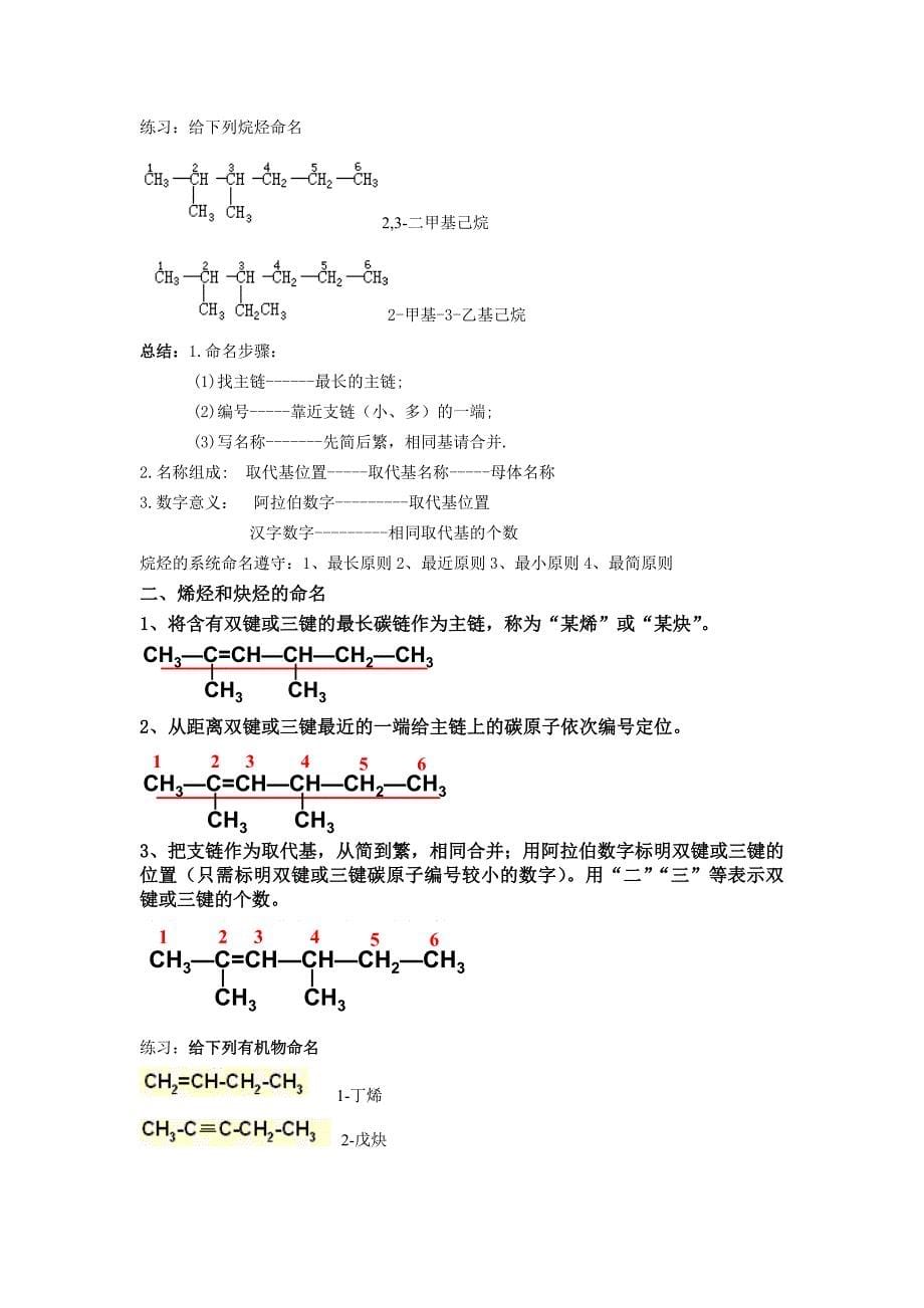 高二选修5有机化合物的命名知识点和练习_第5页