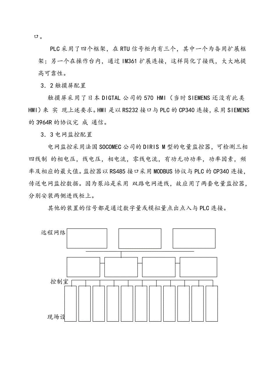 SIEMENS SIMATIC S7-300 PLC 在排水泵站_第5页