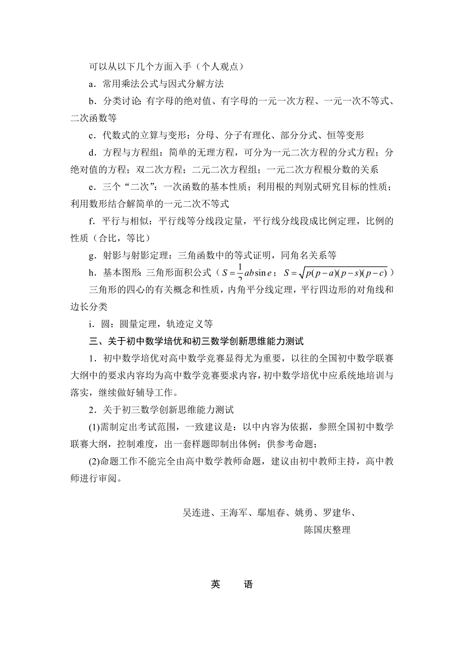 初高中教学衔接中的问题和对策_第4页