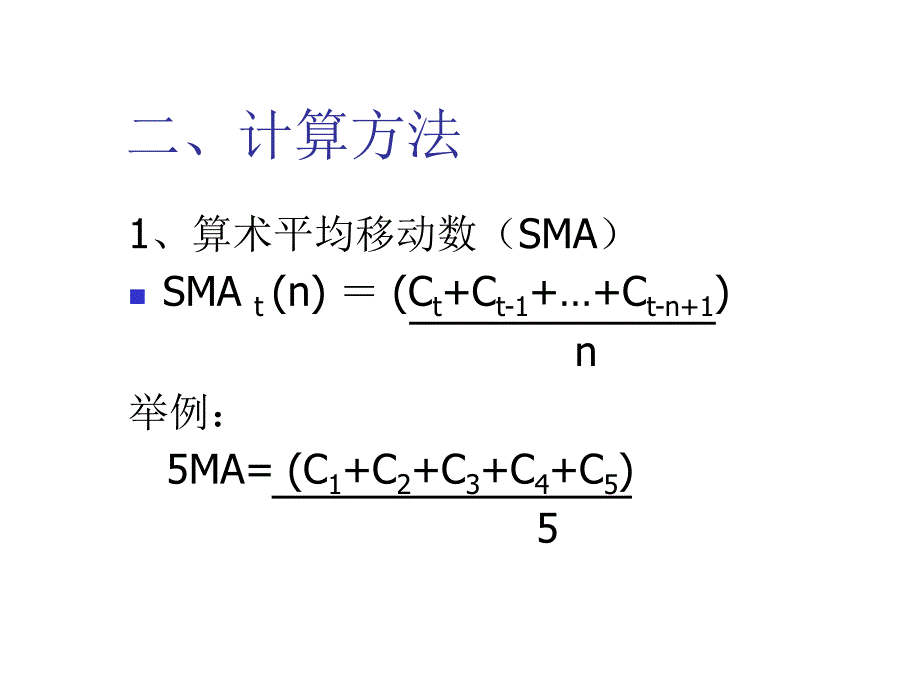 chp7 证券投资技术分析2(华理)_第4页