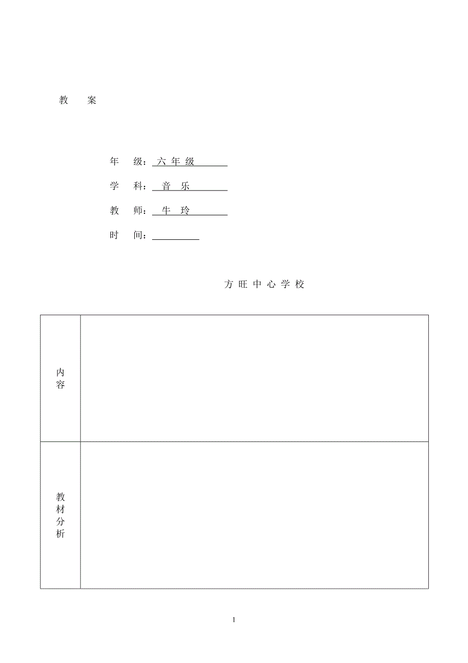 教案《大中国》_第1页